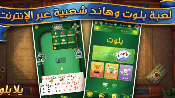 يلا بلوت وهاند
