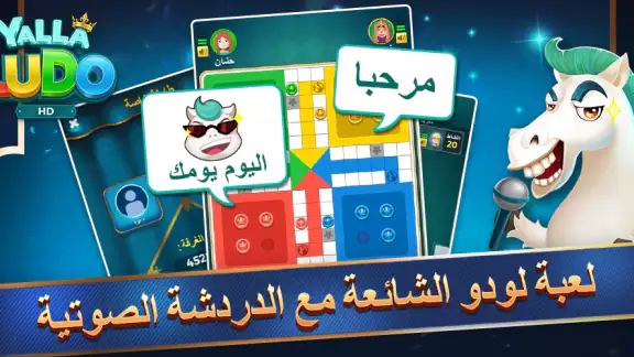 يلا لودو عالية الدقة