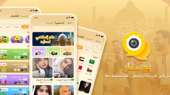 يوستار - غرفة دردشة جماعية