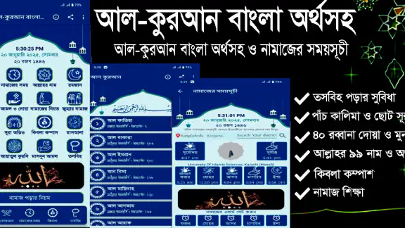 আল-কুরআন বাংলা অর্থসহ