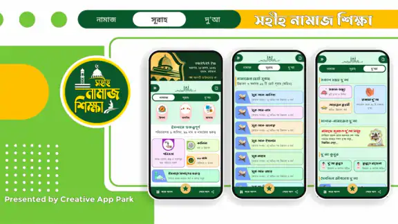 নামাজ শিক্ষা বই দোয়া ও সূরা