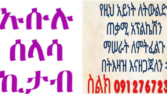 ኡሱሉ ሰላሳ ኪታብ ትርጉም