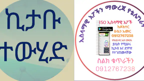 ኪታቡ ተውሂድ