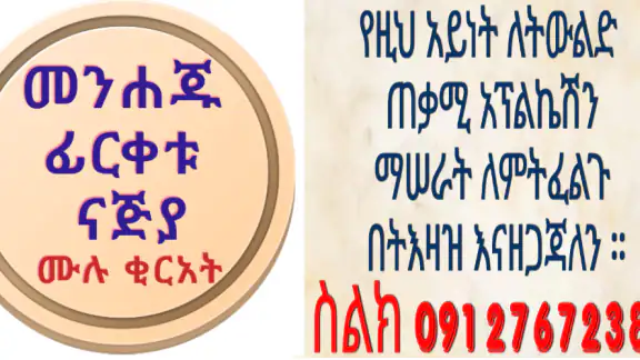 ፊርቀቱ ናጅያ