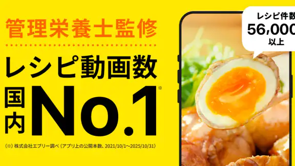 レシピ動画で料理献立を簡単に - デリッシュキッチン