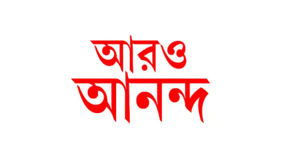 Aaro Ananda - যা কিছু বাঙালির