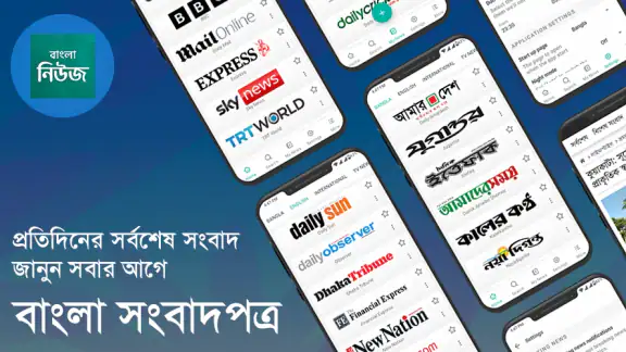 Bangla News: All BD Newspapers