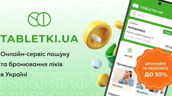 Tabletki.ua: пошук ліків