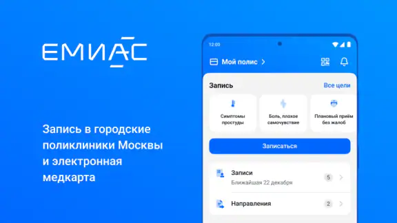 ЕМИАС.ИНФО