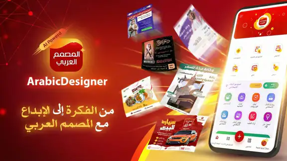 المصمم العربي AI: تصميم وصور