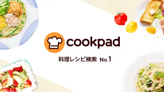 クックパッド -No.1料理レシピ検索アプリ