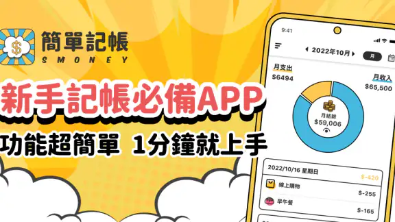 簡單記帳 - 天天掌握生活收支