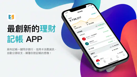 麻布記帳-自動記帳收支理財與資產管理Moneybook