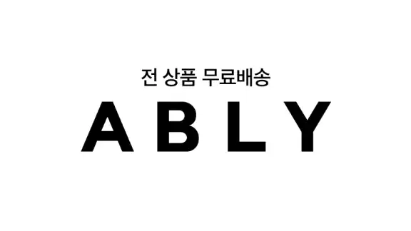 에이블리 - 초개인화 AI 쇼핑