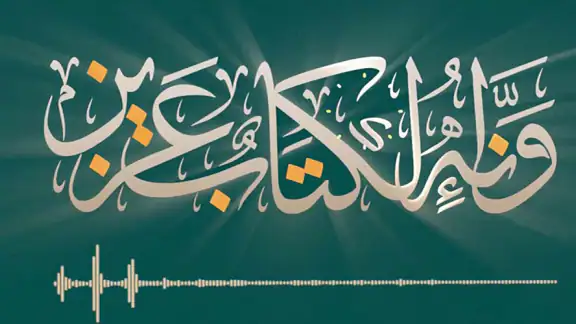 Al-Quran (Pro)
