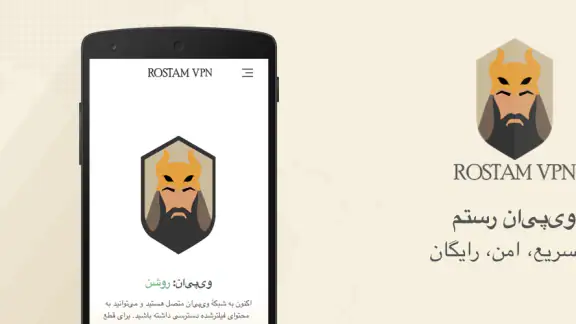 RostamVPN: فیلترشکن سریع وامن
