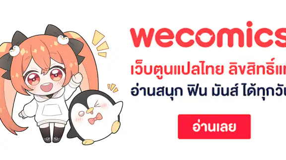 WeComics TH: Webtoon
