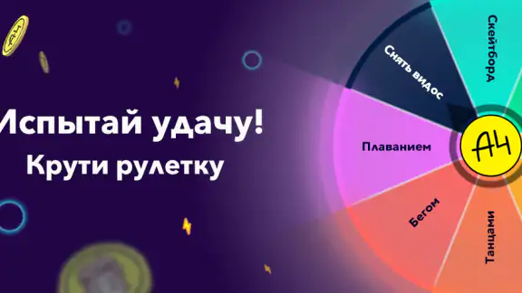 А4 Колесо фортуны