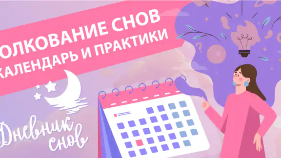 Дневник снов Diary Dreams 12+