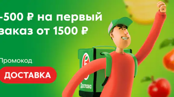 Пятёрочка: доставка продуктов