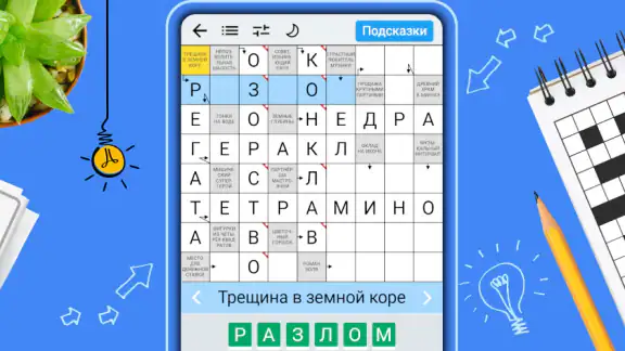 Сканворды на русском