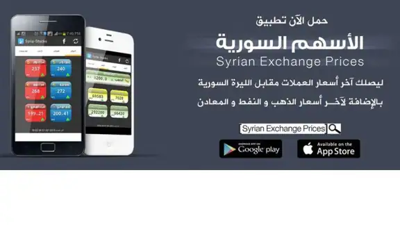 أسعار الصرف السورية