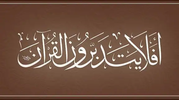 القرآن الكريم - مصحف التجويد ا