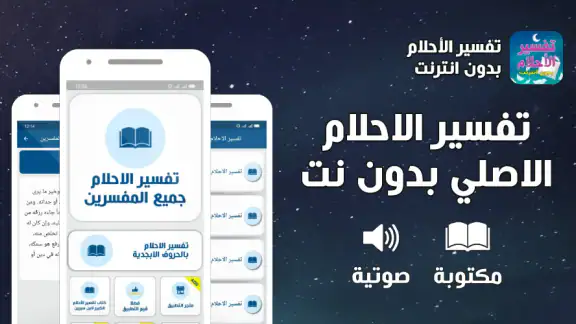 تفسير الاحلام لابن سيرين