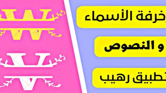 زخرفة الكتابة بكل انواع الخطوط