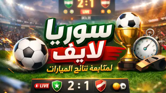 سوريا لايف
