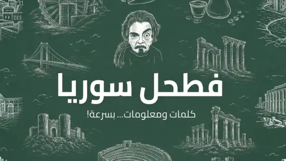 فطحل سوريا
