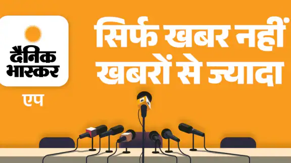 Hindi News by Dainik Bhaskar
