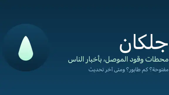 جلكان