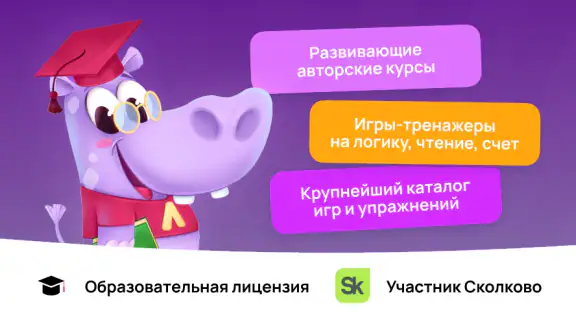 Логопотам: игры, развитие речи
