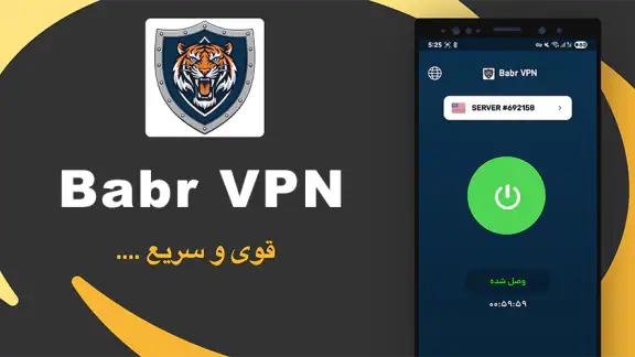 Babr VPN - سریع و قدرتمند