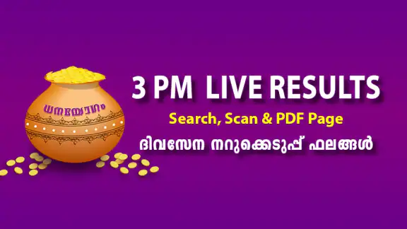 DhanaYogam Lottery Result