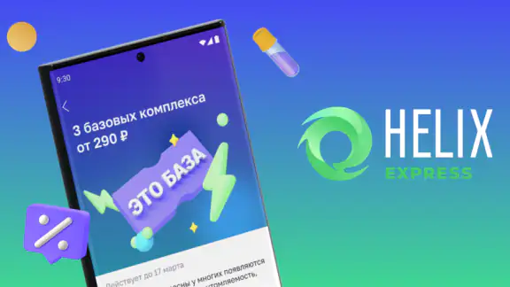 HelixExpress