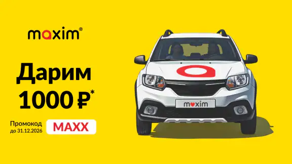 maxim ru: заказ такси в России