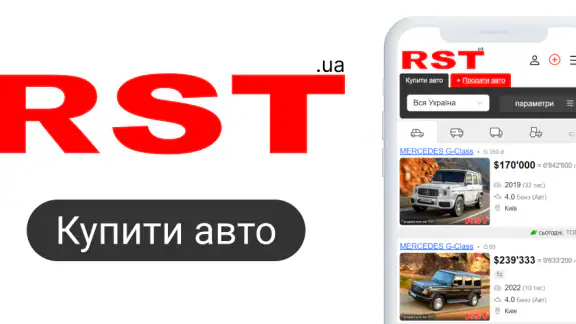 RST - Продаж авто на РСТ