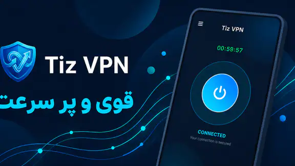 Tiz VPN - پر سرعت و قوی