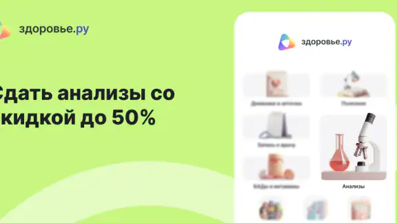 Здоровье.ру – анализы и чекапы