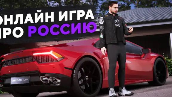 МАТРЕШКА РП - Онлайн игра