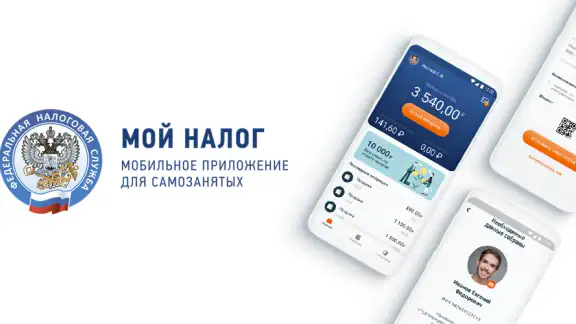 Мой Налог