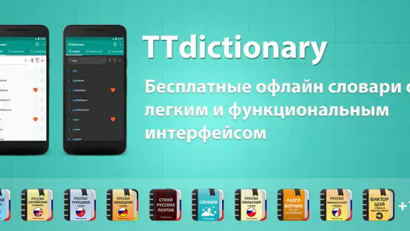 Русско-испанский словарь