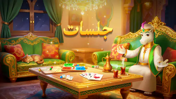 جلسات: هاند، لودو & جاكارو