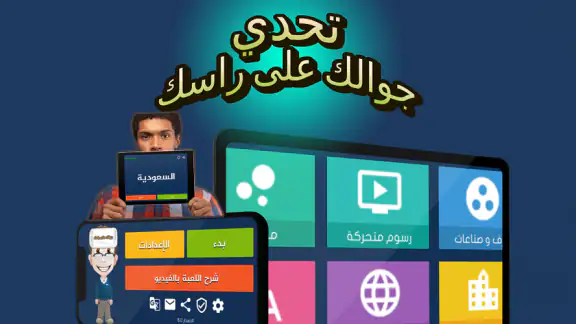 جوالك على راسك
