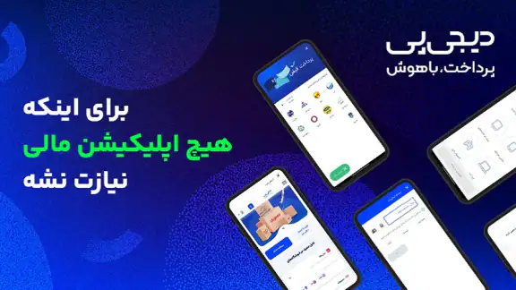 دیجیپی | Digipay