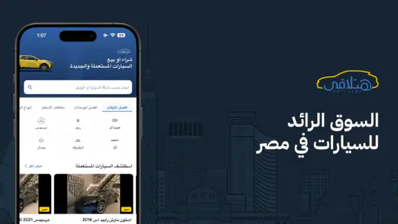هتلاقي - سيارات مستعمل وجديد