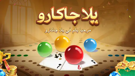 يلا جاكارو - كلاسيكي