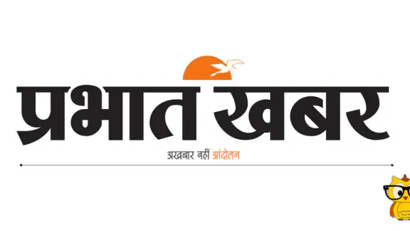 प्रभात खबर - हिंदी न्यूज़ ऐप
